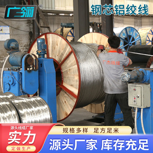Steel Core Aluminum Stranded Wire Source Manufacturer Lgj-150/20 Various Models Wire and Cable Wholesale Bare Wire/