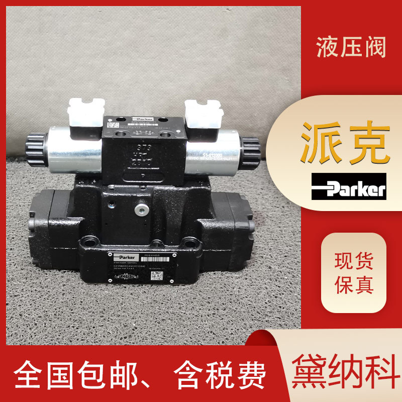 派克D41FBE01FC4NF0014比例阀经销美国PARKER电磁换向阀 冰箱供应