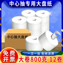 中心抽大盘纸中间轴抽取式专用大卷纸厕纸商用整箱酒店卫生纸2层
