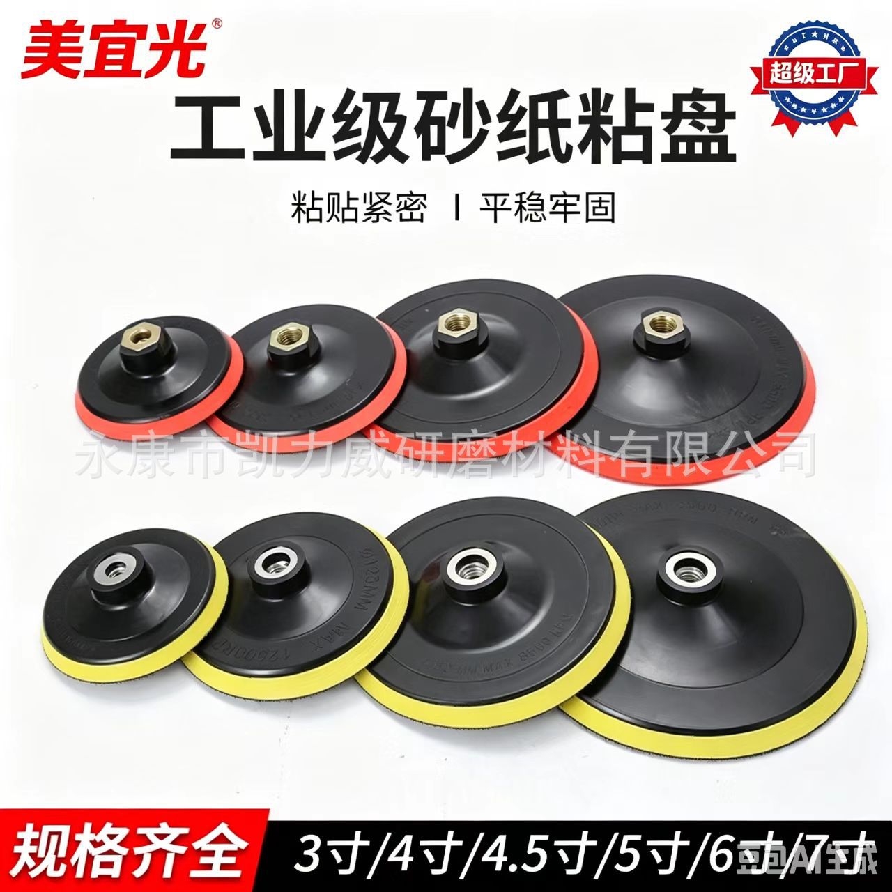粘盘植绒砂纸片抛光盘墙面涂料抛光打磨机家具装修电动抛光磨盘