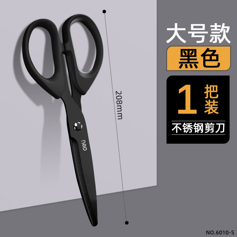 [대형-블랙 208mm] 블랙블레이드 가위 6010-S