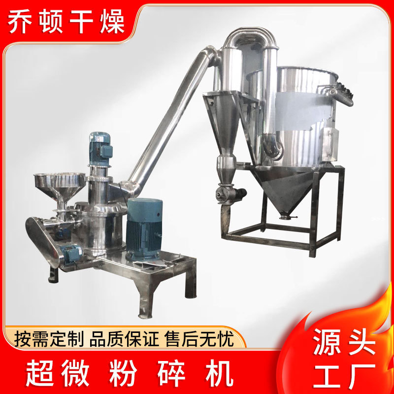 飲料工場低温超微粉砕機水冷低温振動研ステンレス研薬材研粉機|undefined