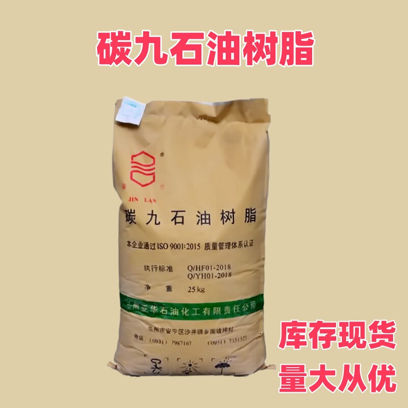 Lanhua Carbon Nine Resin C9 Petroleum Resin, Light in Color, Complete Range of Models, Qilong Carbon Nine Petroleum Resin