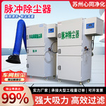 环保设备工业脉冲滤筒除尘器小型除尘机移动打磨集尘器粉尘收集器