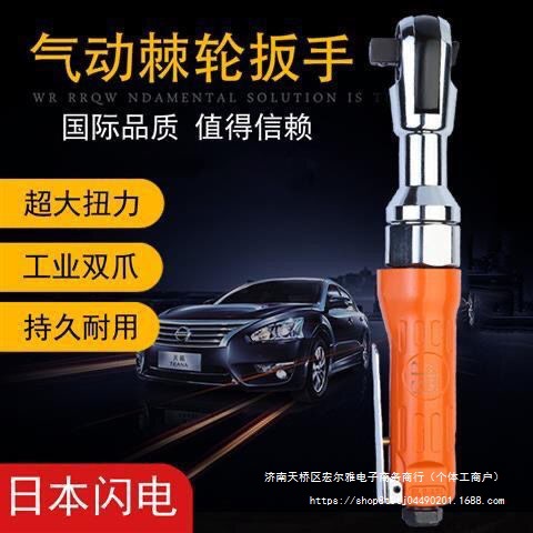 日本闪电气动棘轮扳手工业级大扭力小风炮扳手汽修快速扳手1/2