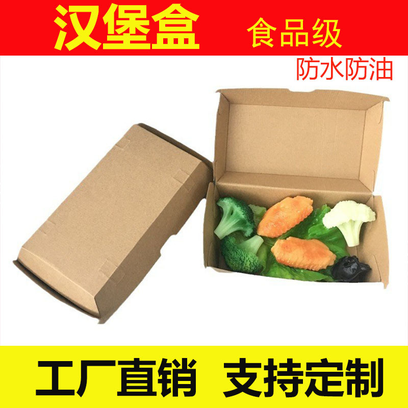 Hamburger box牛皮纸汉堡盒瓦楞汉堡纸盒免折食品级牛皮快餐盒