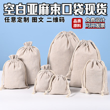 亚麻麻布束口袋定制空白棉麻文玩礼品包装抽绳收纳小布袋批发现货