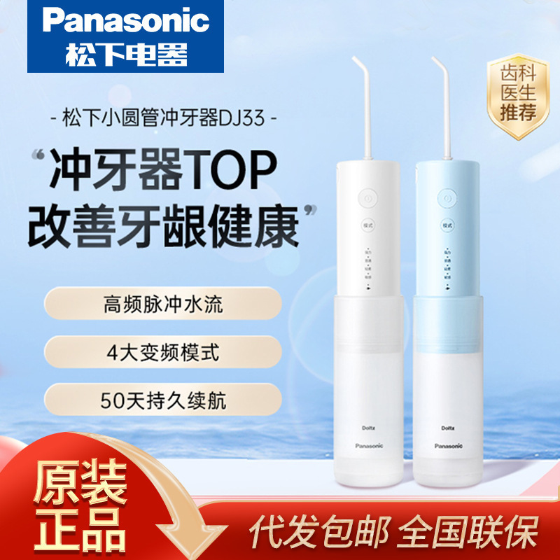 New generation Panasonic small round tube pulse flusher high frequency water dental floss device portable DJ33 tooth rinse