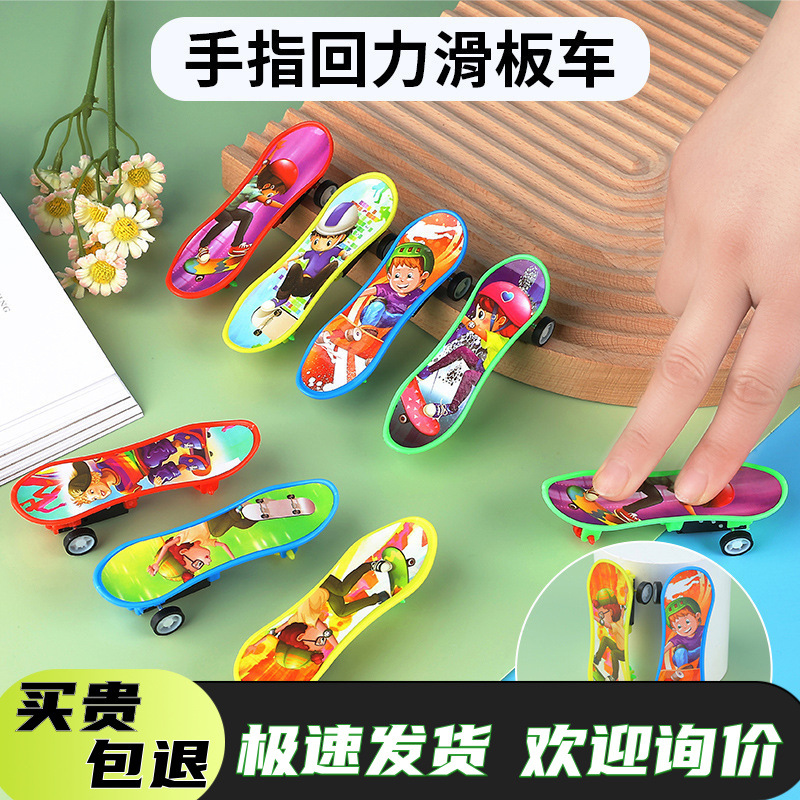 Skateboard Pull-back Car Mini Finger Skateboard Children's Day Educational Toys Kindergarten Student Prizes Small Gifts