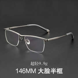 57片宽大脸半框商务眼镜框纯钛方形百搭钛架眼镜超轻近视镜9862TK