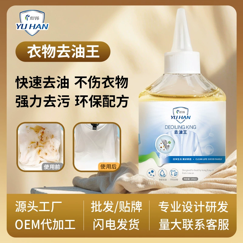 Средство для удаления жира с одежды, эффективное средство для удаления стойких пятен, сильное средство для удаления жирных пятен, очиститель для химчистки.