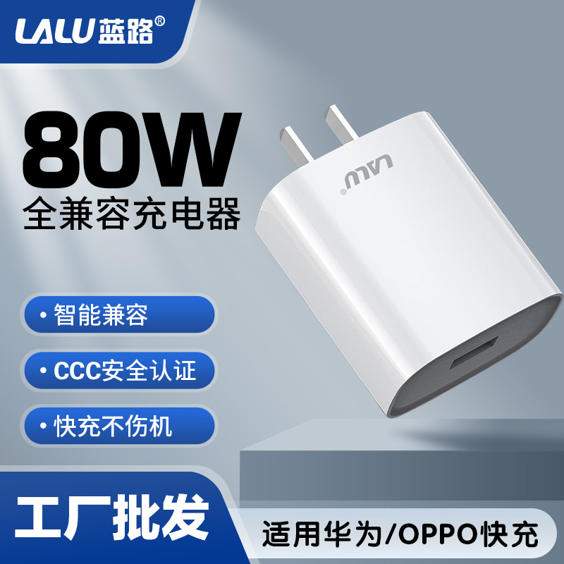 80W Super Fast Charging Charger Suitable for Huawei Honor Mobile Phone Oppo Original Charging Head Set Factory Wholesale