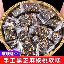 黑芝麻红枣枸杞核桃软糕纯手工芝麻饼酥老式切糕点心零食小吃批发