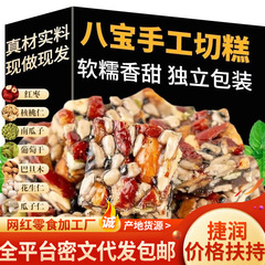 八宝手切りケーキ 500g ミールリプレイスメント カットケーキ ミックス独立アーモンド ババーナッツ カットケーキ