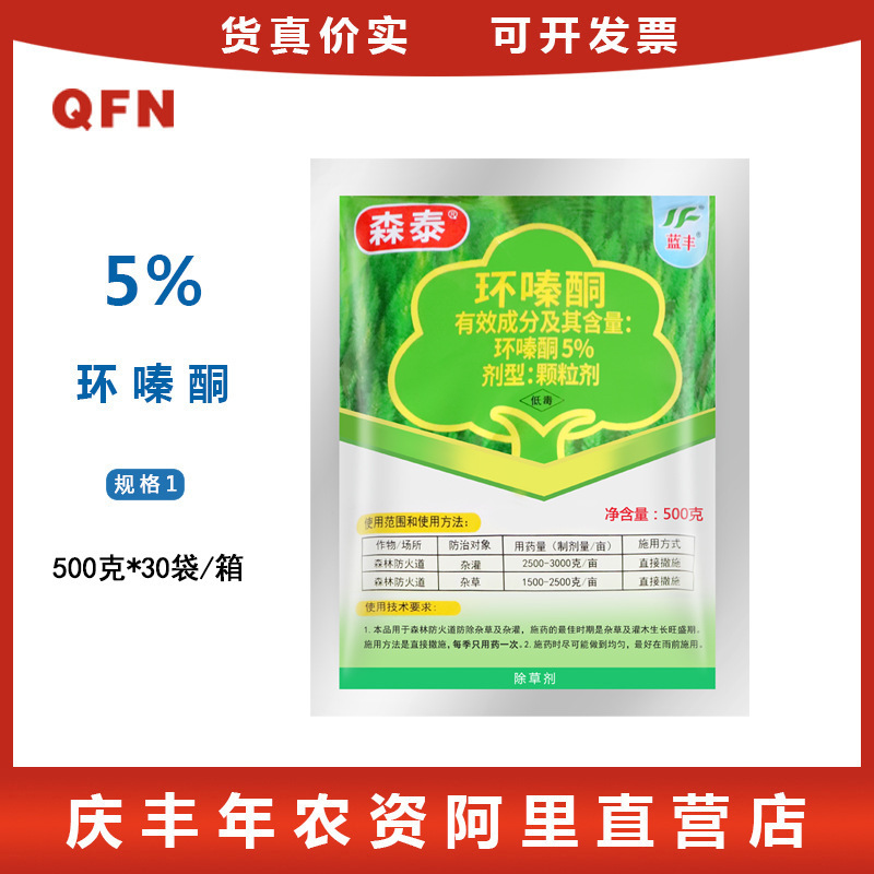 森泰环嗪酮5%森林防火道除草烂根剂烂根剂杂草灌木丛 农药除草剂