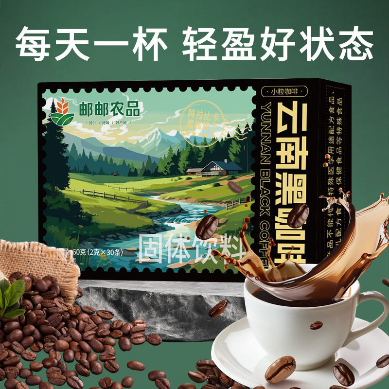 云南黑咖啡速溶咖啡粉云南小粒咖啡阿拉比卡咖啡豆冷热双泡|undefined