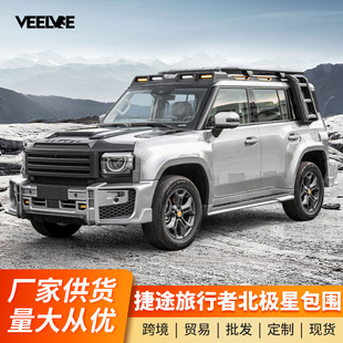 Suitable for Jettu Traveler/T2 Polaris wide body large enclosure kit front and rear wheel arch mesh cover modification