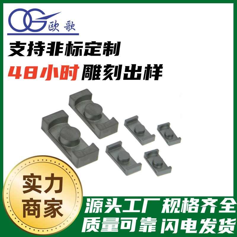 欧歌磁业ER14.5功率磁芯爆款现货供应品质保证诚信服务
