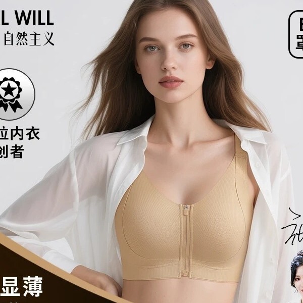 Zhang Meng's Same Style Bra, Thin Front Zipper, Lift-Up, Slimming, Anti-Sagging, Breathable, Foundation-Like Lingerie