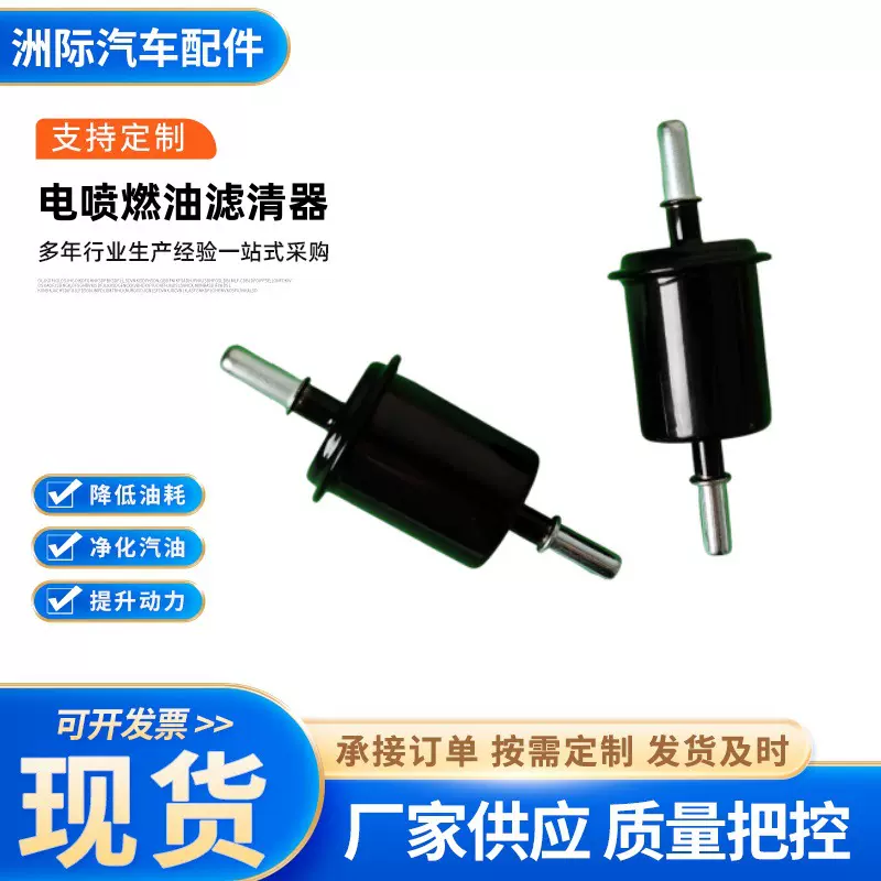 摩托车滤芯 电喷燃油滤清器 汽油滤清器 摩托车滤芯滤清器