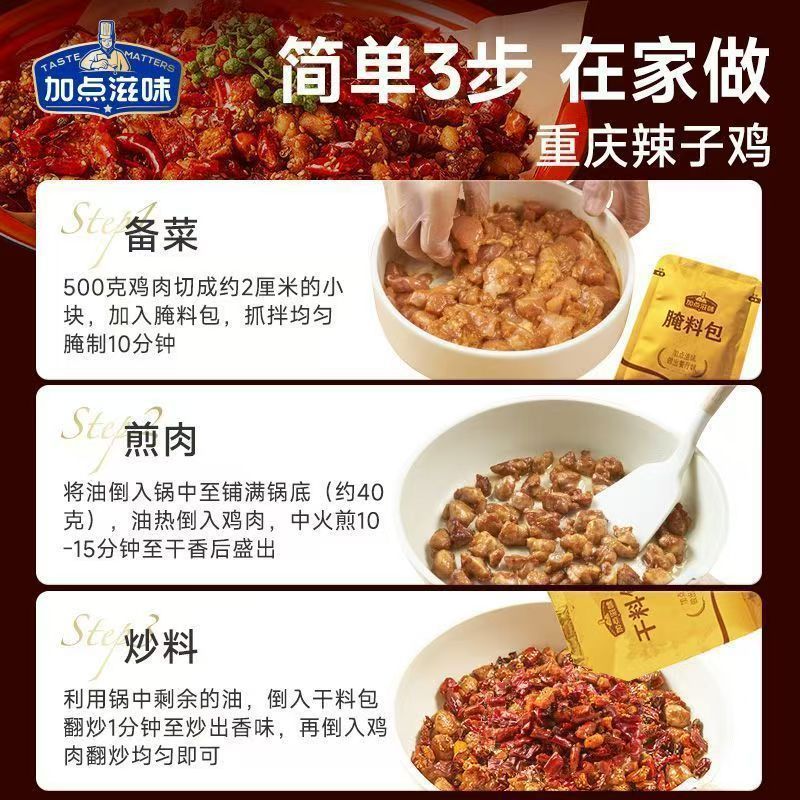 加点滋味重庆辣子鸡调味料贵州脆辣椒调料剂炒鸡酱料140g代发批发|undefined