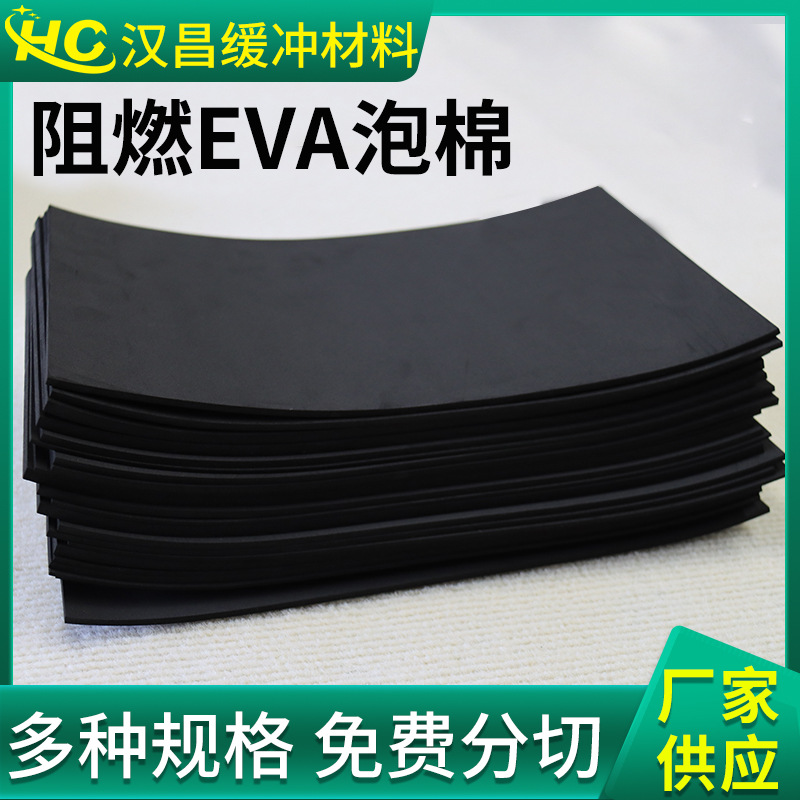 eva片材泡棉批发仪器新能源阻燃减震隔音垫30倍eva高发泡卷材厂家