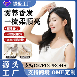 Electric Massage Comb Household Atomization Hair Comb Vibration Scalp Introduction Instrument Hair Care Hair Spray Head Hair Granger