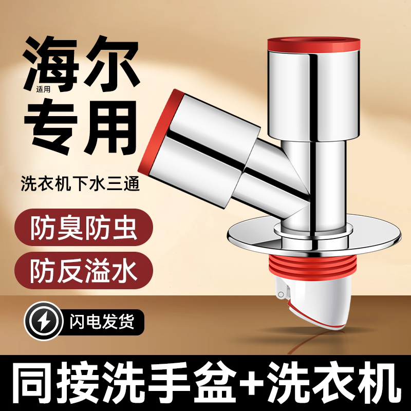 Carefully Selected Washing Machine Water Pipes, Original Floor Drain Head Drainage Pipe with Three-Way Anti-Overflow and Anti-Odor Device, Two-In-One