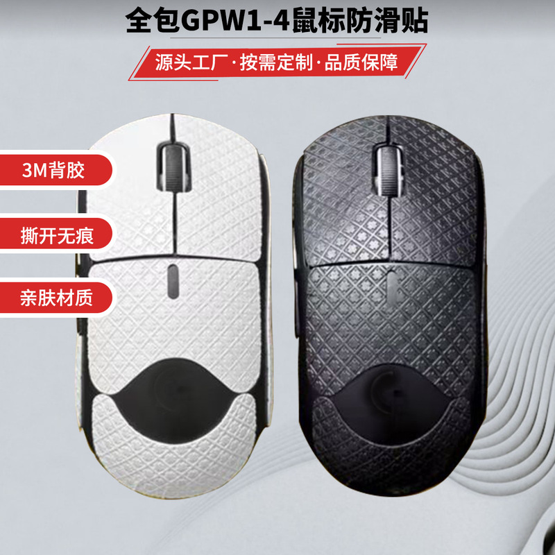 Logitech Gpw Anti-Slip Stickers Are Suitable for Shit King Three Eagle Eye Suzaku King Kong Version Cross Pattern Anti-Sweat Mouse Stickers Logitech Gpw Anti-Slip Stickers Are Suitable for Shit King Three Eagle Eye Suzaku King Kong Version Cross Pattern Anti-Sweat Mouse Stickers