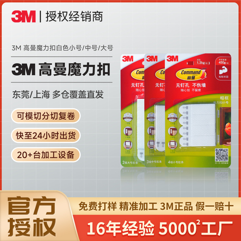 3m Magic Buckle No-Drill Wall Art Frame Adhesive Hook Strong Magic Tape Picture Hanging Tool Traceless 3m Goldman Magic Buckle