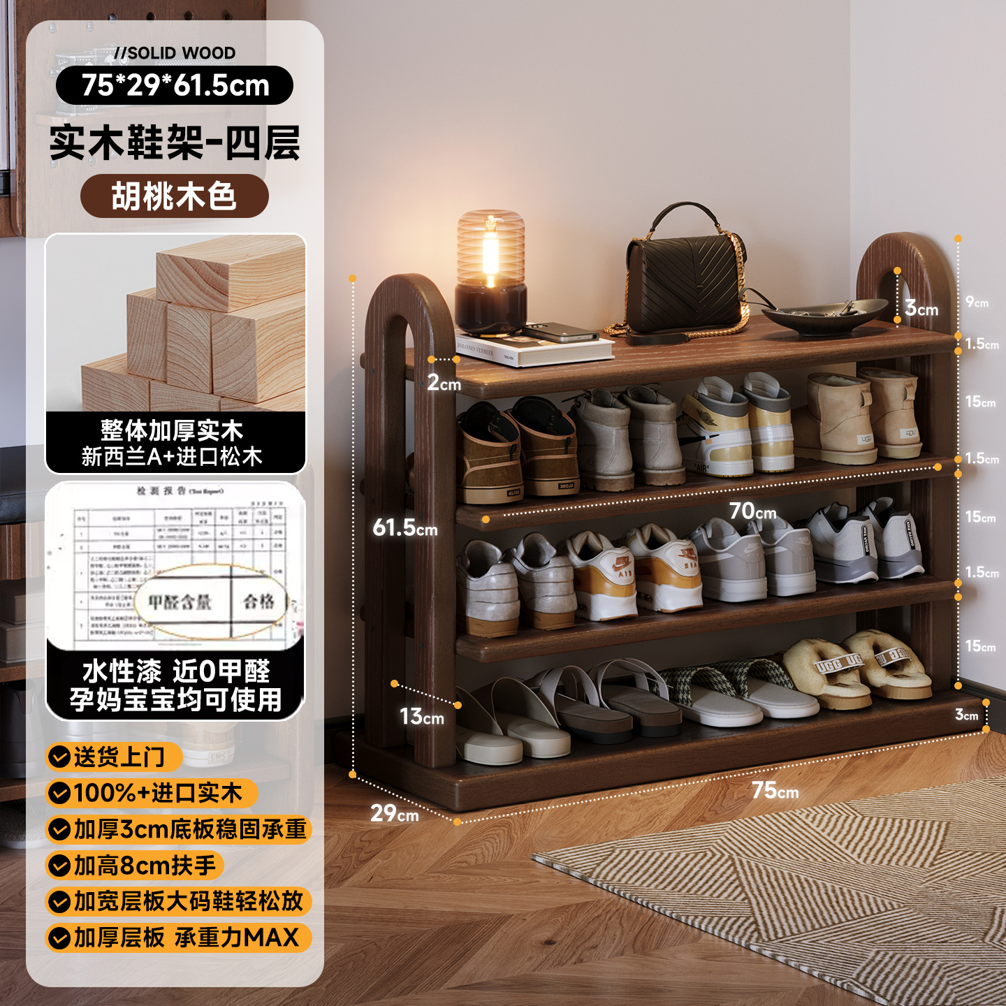 [자체 조립] 4단 대형 신발장| 월넛색상 75*29*62cm (뉴질랜드산 A+소나무)
