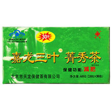 嘉龙三叶减肥茶菁秀茶荷叶决明子山楂茶 2.0g/袋*30袋老款