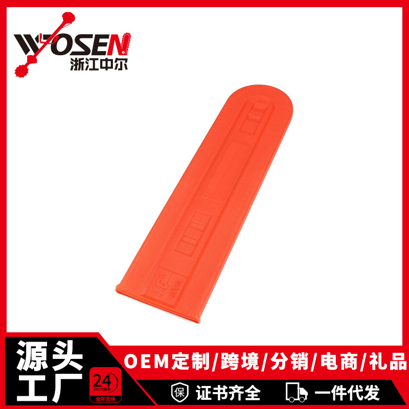 油锯导板保护套家用电链锯防锈套园林工具伐木锯保护套配件多尺寸