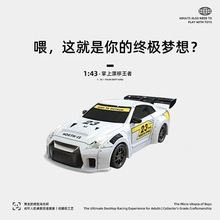 抖音问南风1:43RC全比例油门转向陀螺仪漂移车四驱高速GTR遥控车