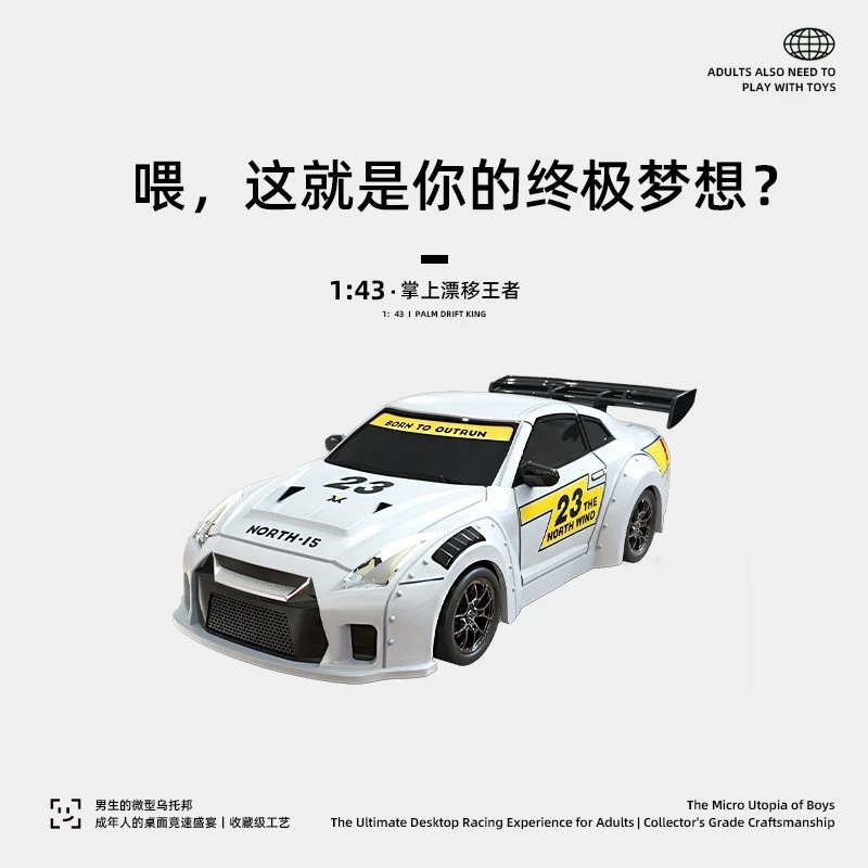 抖音问南风1:43RC全比例油门转向陀螺仪漂移车四驱高速GTR遥控车