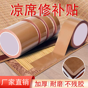 Household mat repair tape bamboo mat broken hole edging brown cloth tape straw mat broken mat repair subsidies
