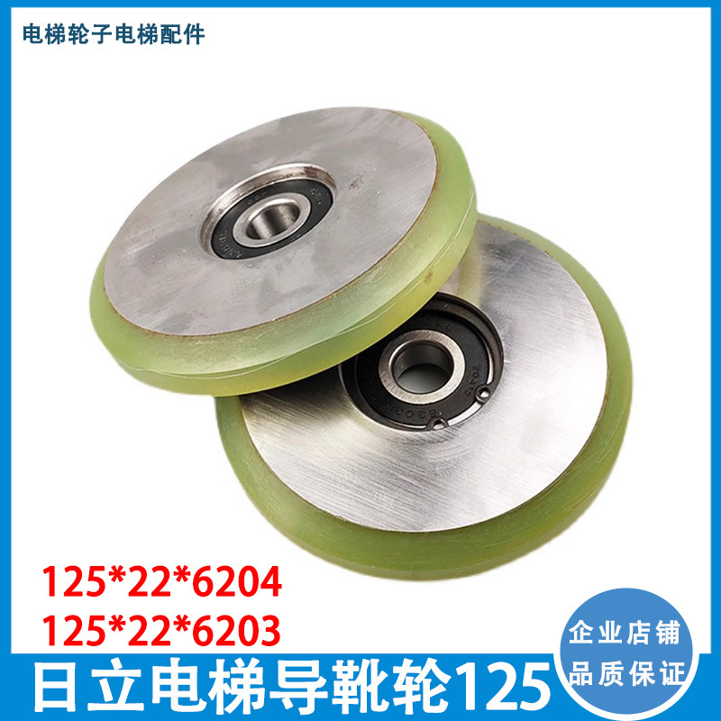 适用于永大电梯高速梯导靴滚轮125