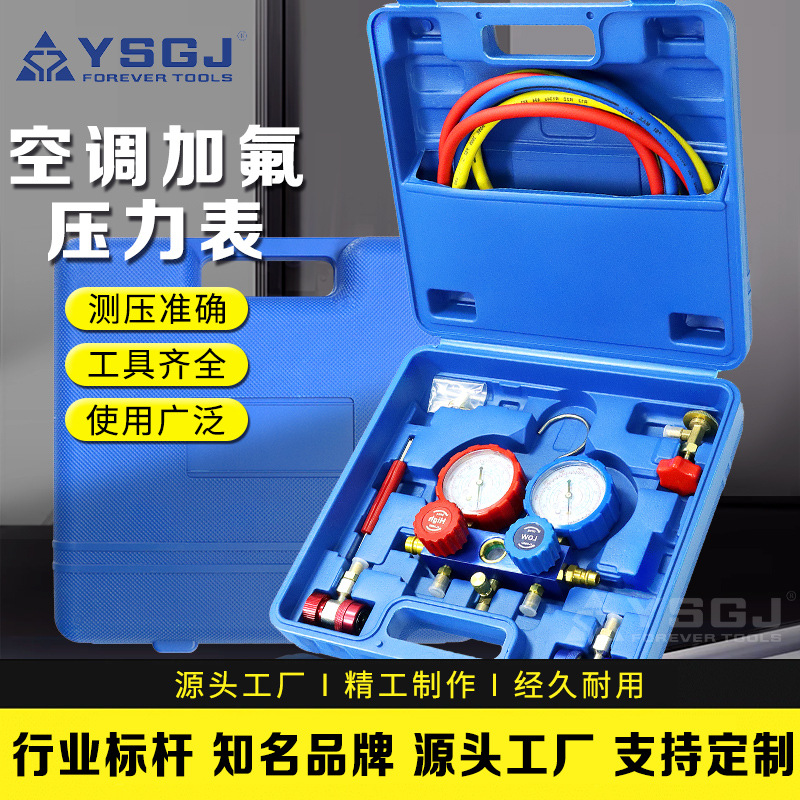 YS-025汽车空调氟表加氟工具抽真空维修r134a雪种冷媒压力表仪表