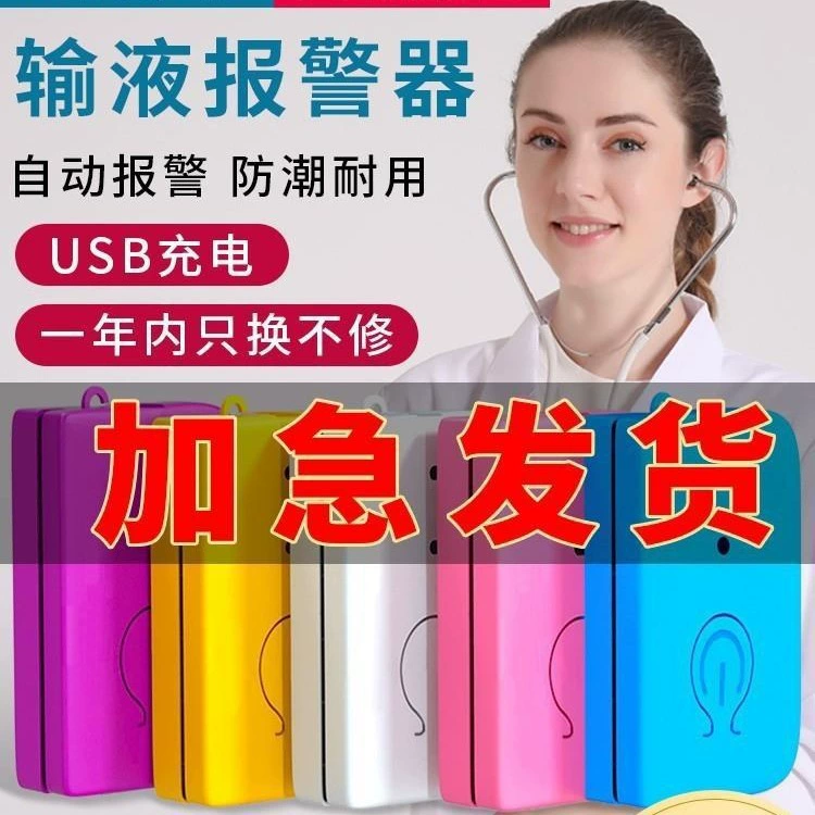 Инфузионная сигнализация Подвесная игла капельного тонирователя Настой Bao Подвесная вода Низкое количество лекарств, чтобы сопровождать кровать автоматически