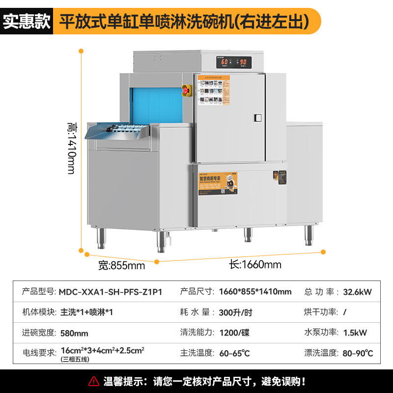 麦大厨商用洗碗机全自动长龙式刷碗机 MDC-XXA1-SH-PFS-Z1P1