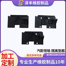 定制汽配领域隔离垫圈 汽车配件橡胶密封圈耐高低温防尘配件厂家