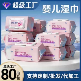 湿巾纸;婴儿湿巾;电脑清洁用品