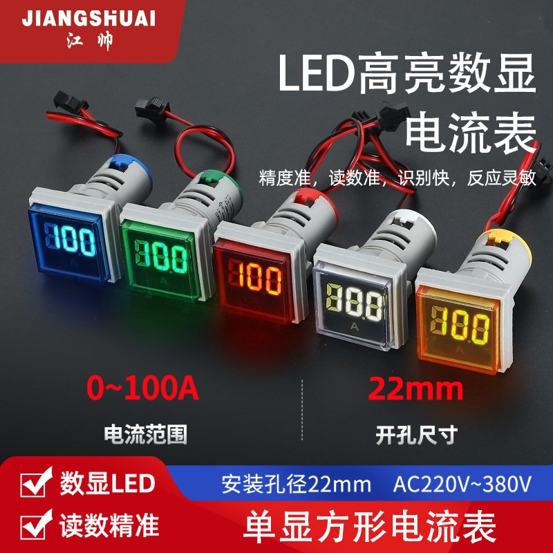 LED数显电压表 方形/圆形 电流表 AD16-22AMS AD16-22DSA 0-100A