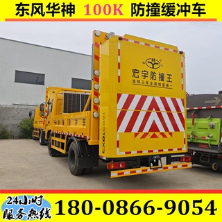 【防撞缓冲车】70K/80K/100K防撞包 高速公路维修安全预警防撞车