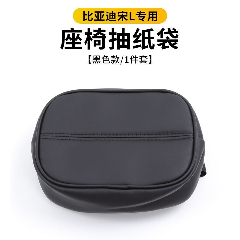 BYD Song L 車のティッシュボックス Song L シートストラップティッシュボックスティッシュバッグ装飾用品に適しています|undefined