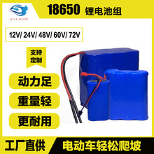 定制批發18650鋰電池組12V/24V/48V/60V/72V電動車太陽能充電電池