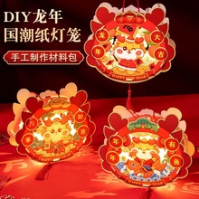 DIY龙年国潮纸灯笼新年灯笼  亲子儿童手工DIY 春节DIY灯笼材料包