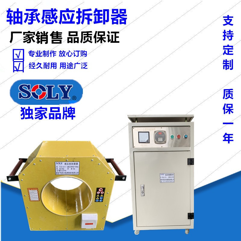 感应拆卸器-泰州索力机械公司供应微电脑轴承加热器