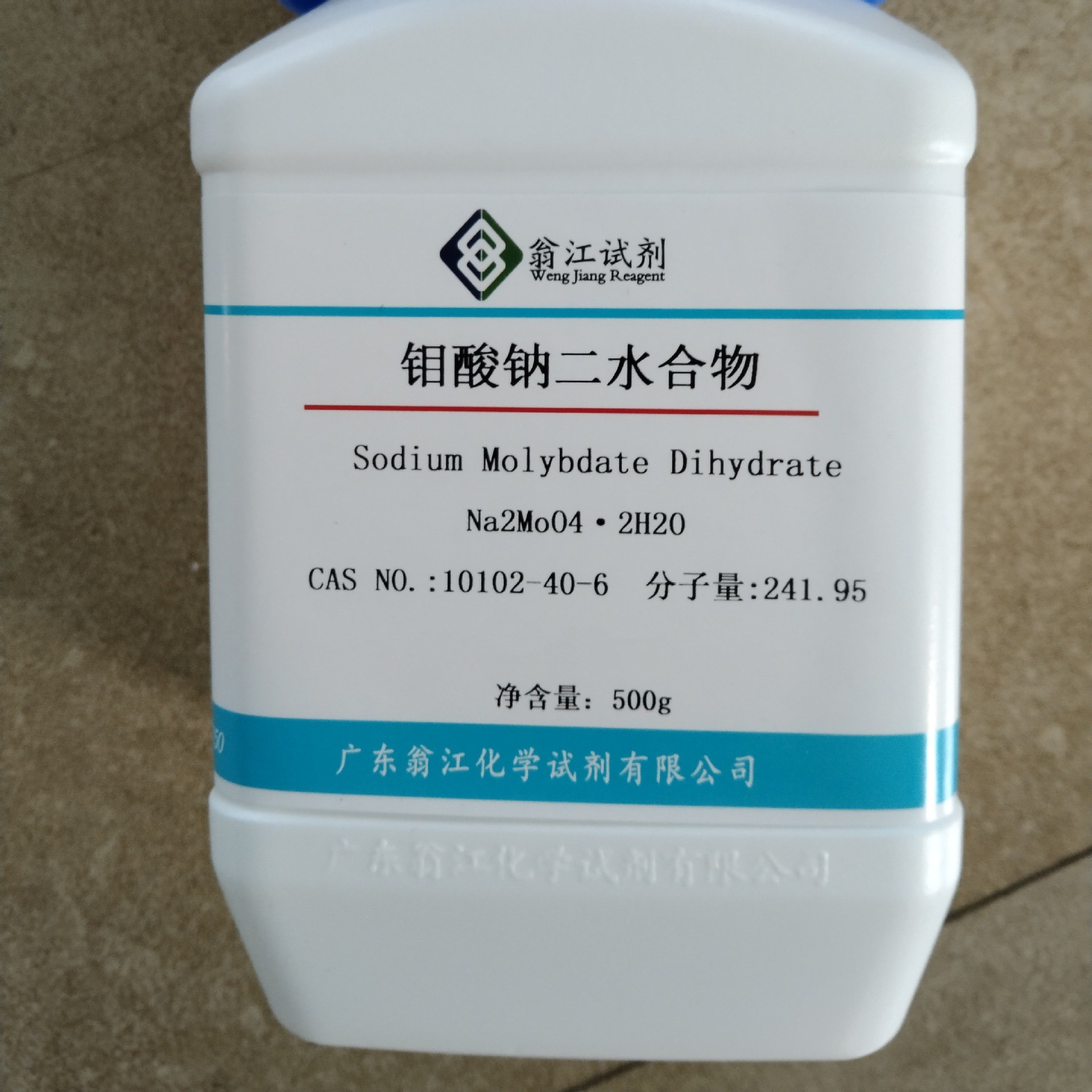 翁江试剂：钼酸钠二水合物| 10102-40-6|25g-500g P固体