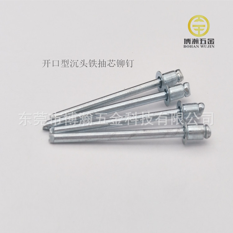 sk42bs开口沉头型全铁抽芯拉钉|镀蓝锌平头铁拉钉